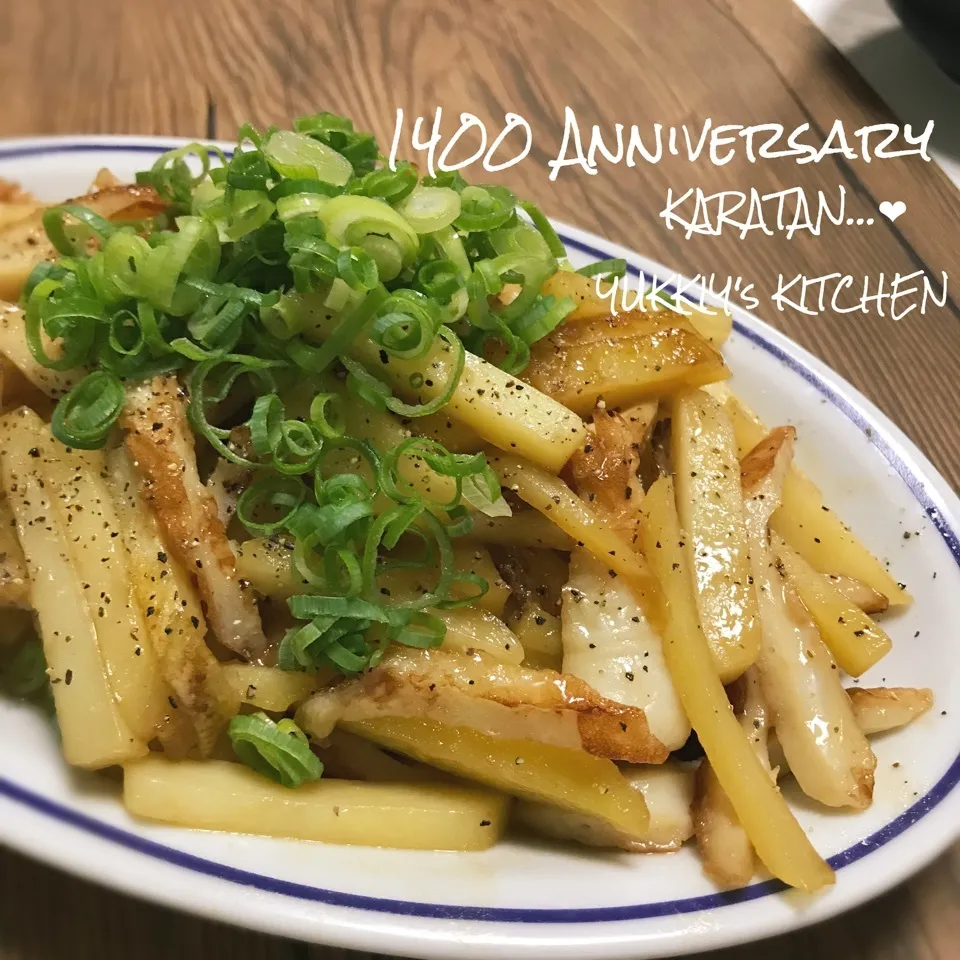 Snapdishの料理写真:♡祝1400♡からたんのじゃがいもとちくわの甘辛バター醤油♡|ユッキーさん