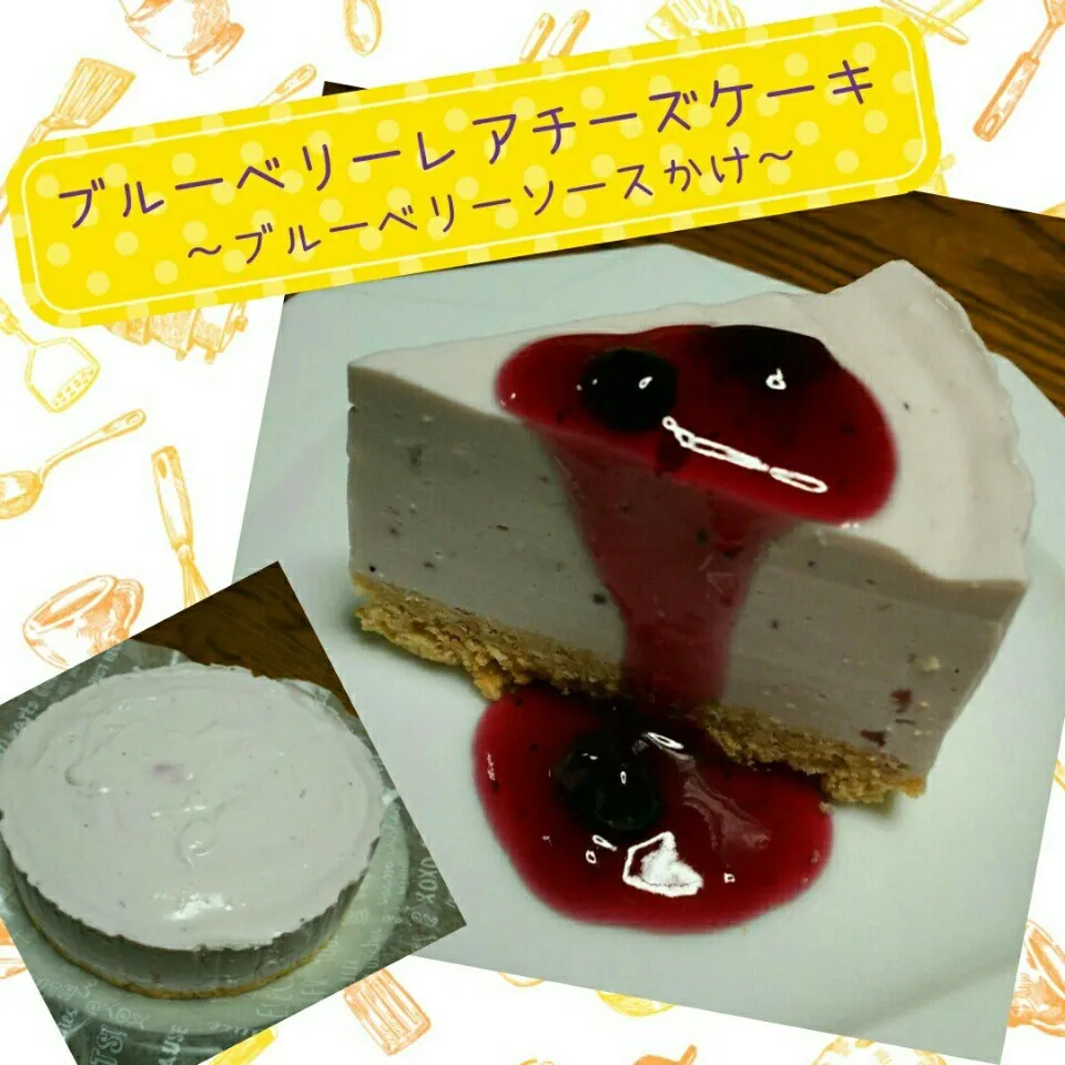 ブルーベリーレアチーズケーキ ～ジャムソースかけ～|CHIEMIさん