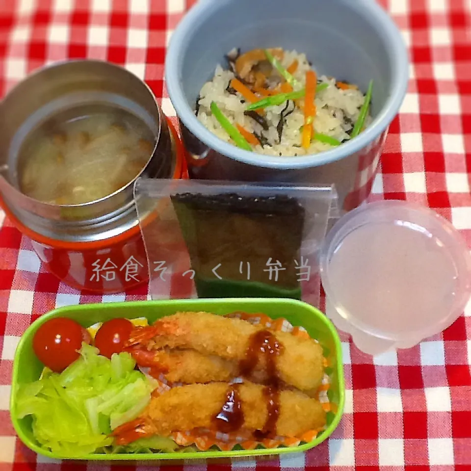 今日の給食そっくり弁当(炊き込みいなり)|demekinさん