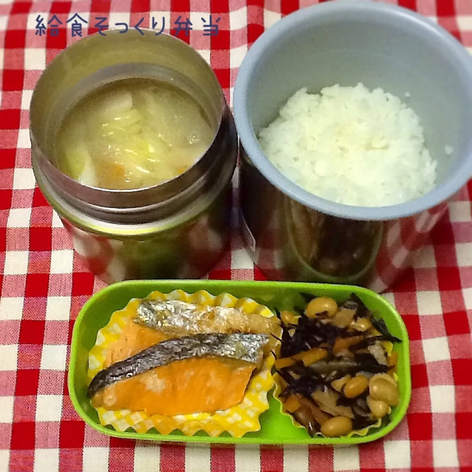 Snapdishの料理写真:今日の給食そっくり弁当(豚汁)|demekinさん