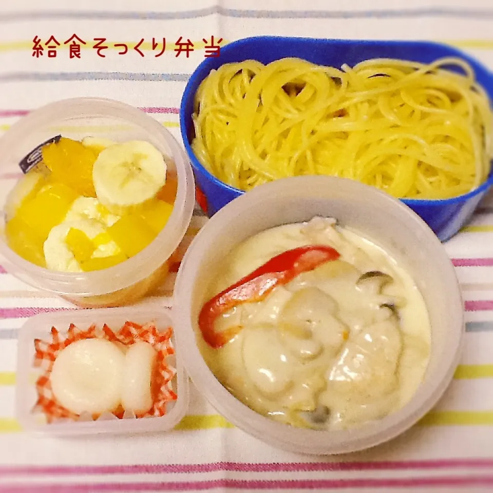 今日のお弁当(きのこクリームスパゲティ)|demekinさん