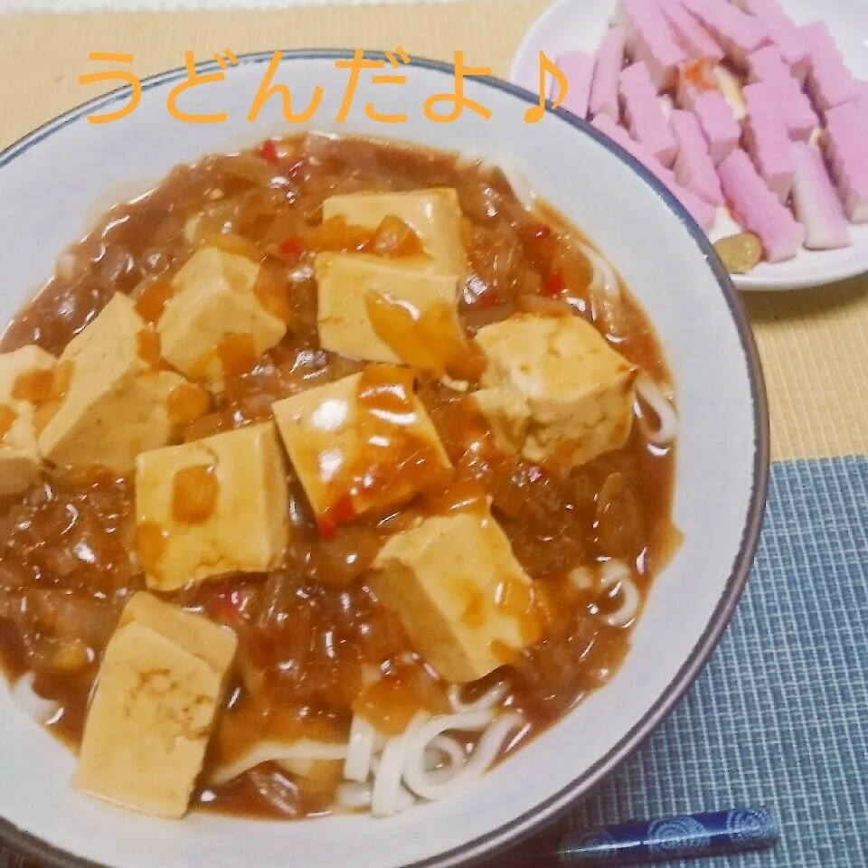 麻婆豆腐うどん♪まねっこうまうま♪|えんどうくんさん