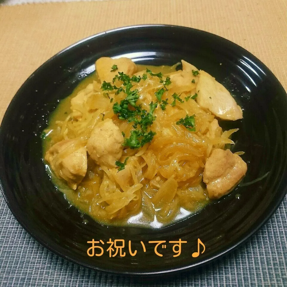 お祝い♪♪玉ねぎのカレー酢漬けで鶏胸肉煮込み♪|えんどうくんさん