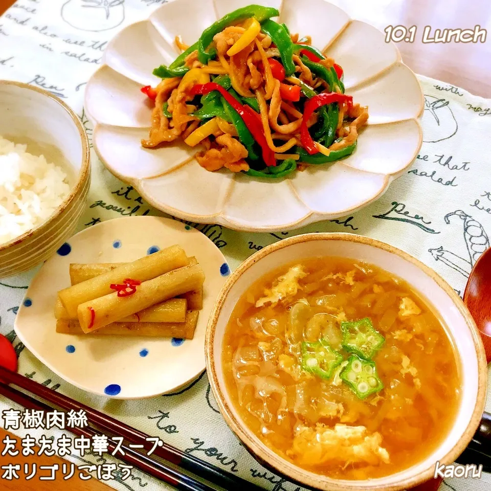 たまたま中華スープとlunchまとめなど♪|かおちゃんさん