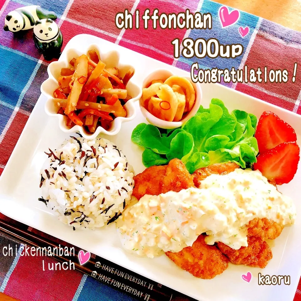 チキン南蛮ランチ♡🐼chiffonちゃん祝1300up♪|かおちゃんさん