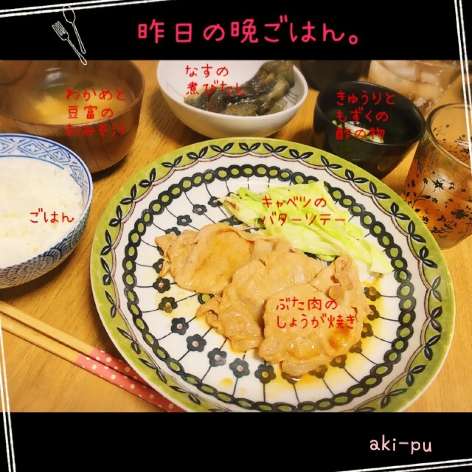 Snapdishの料理写真:昨日の晩ごはん。|aki_puさん