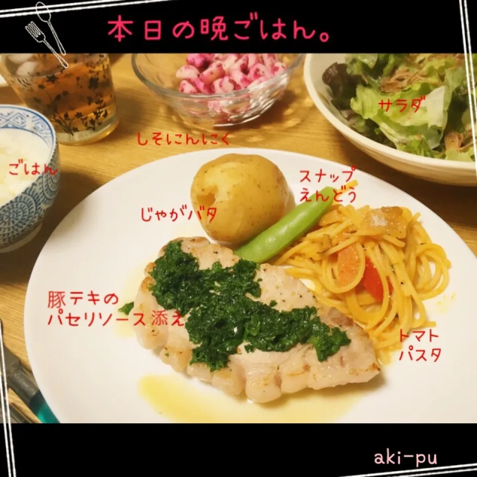 Snapdishの料理写真:本日の晩ごはん。|aki_puさん