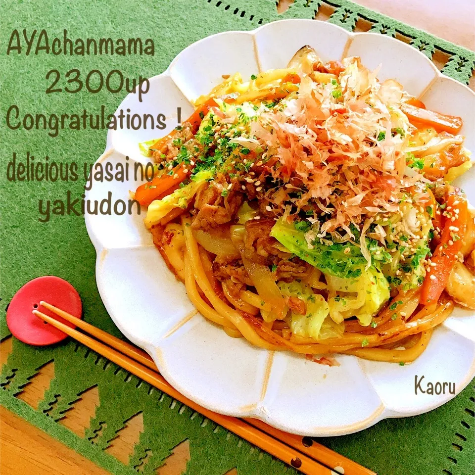 野菜も美味しいわが家の焼きうどん♡あやママさん祝2300♪|かおちゃんさん