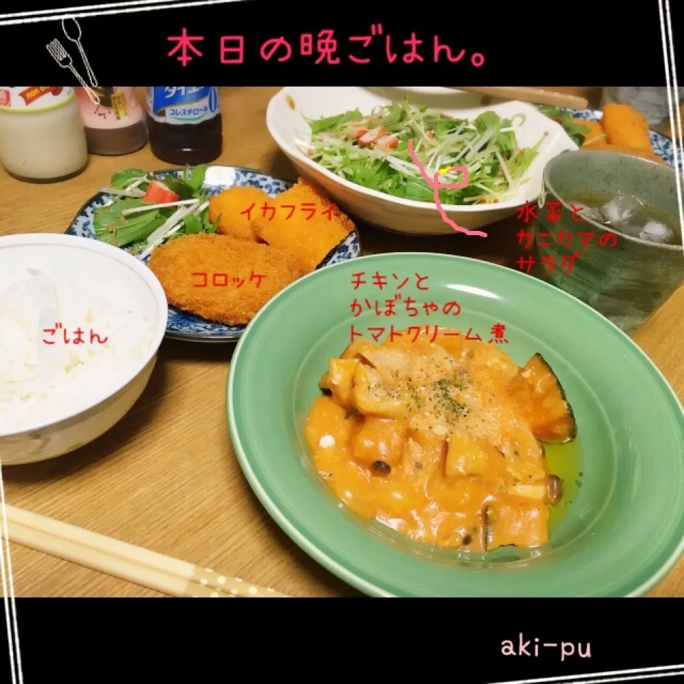 Snapdishの料理写真:本日の晩ごはん。|aki_puさん