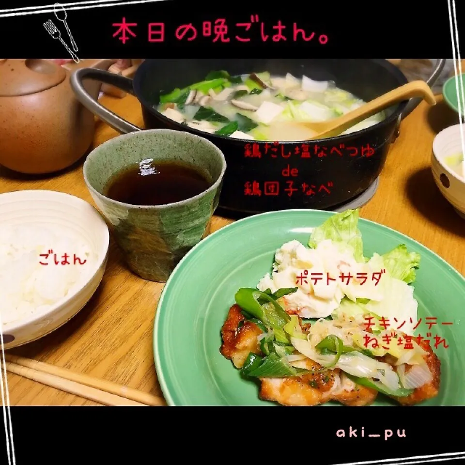 Snapdishの料理写真:本日の晩ごはん。|aki_puさん