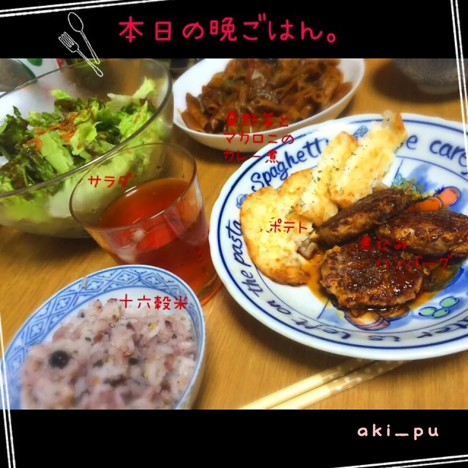 Snapdishの料理写真:本日の晩ごはん。|aki_puさん