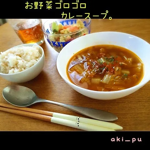 お野菜ごろごろカレースープ。|aki_puさん