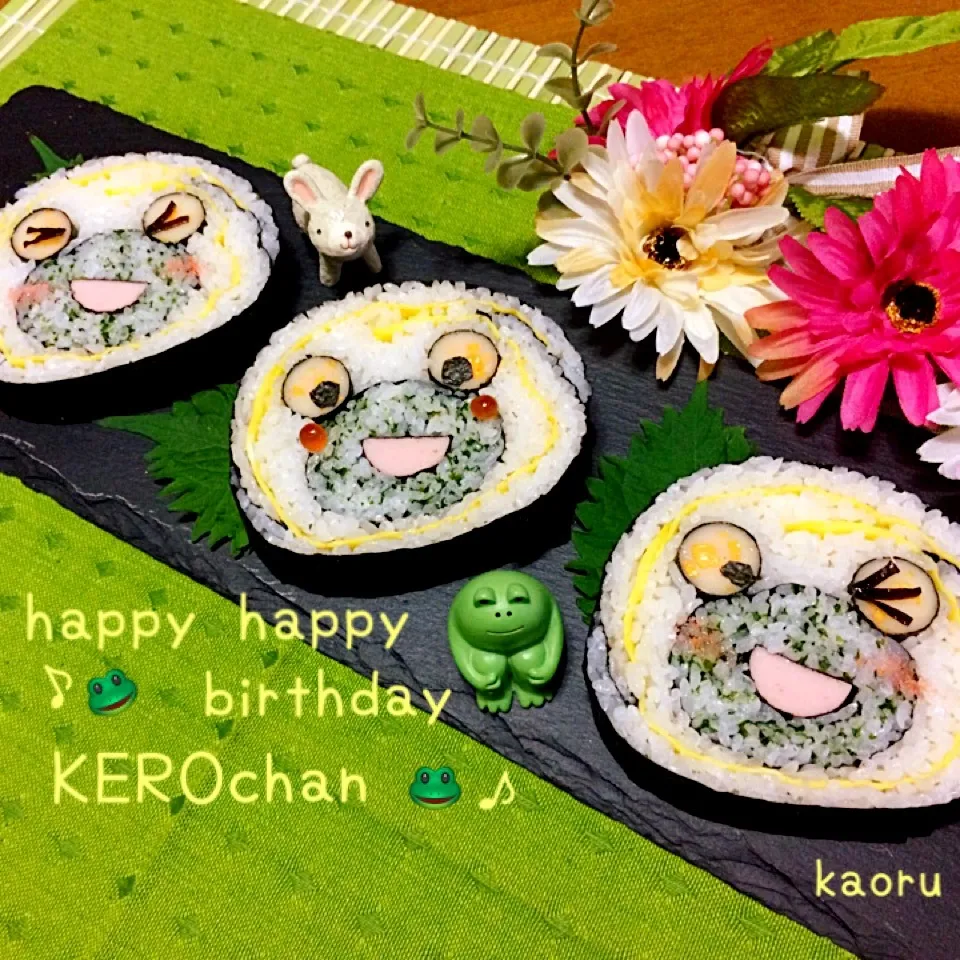 🐸ケロケロのり巻きdeけろちゃんお誕生日おめでとう🎂|かおちゃんさん