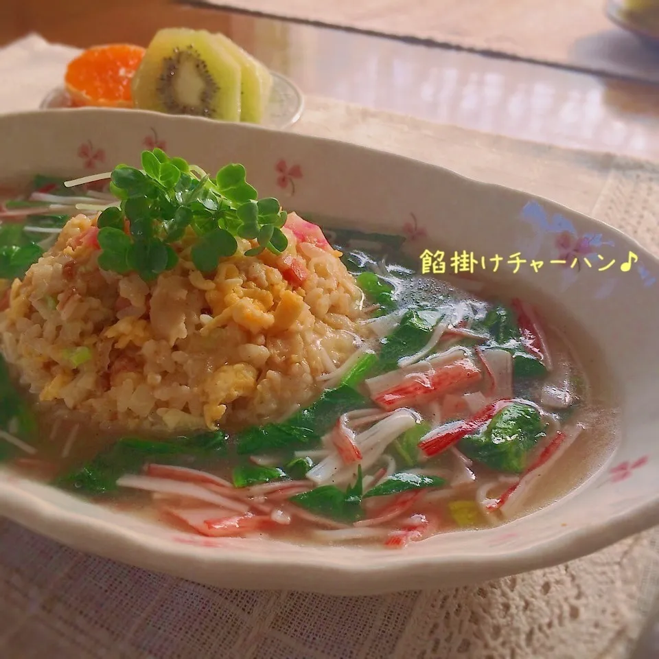 カニカマとほうれん草の餡掛けチャーハン♪|かおちゃんさん