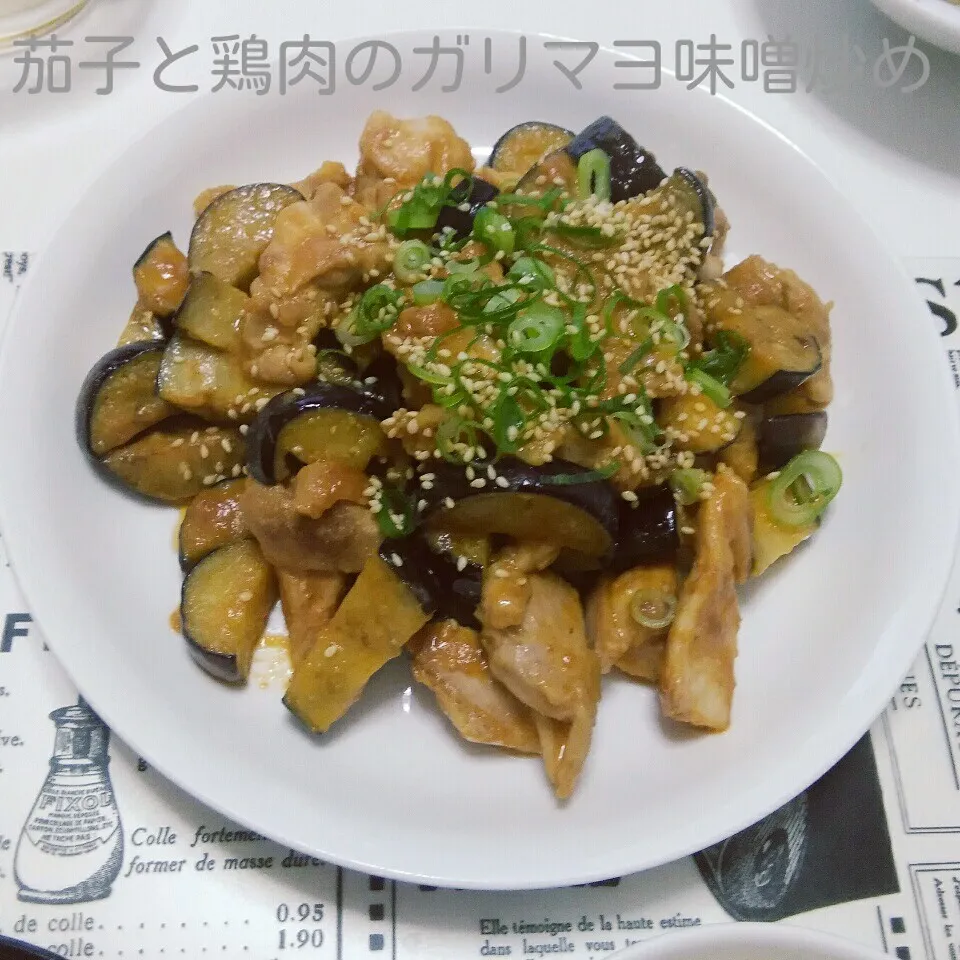 茄子と鶏肉のガリマヨ味噌炒め❤|ちいたんさん