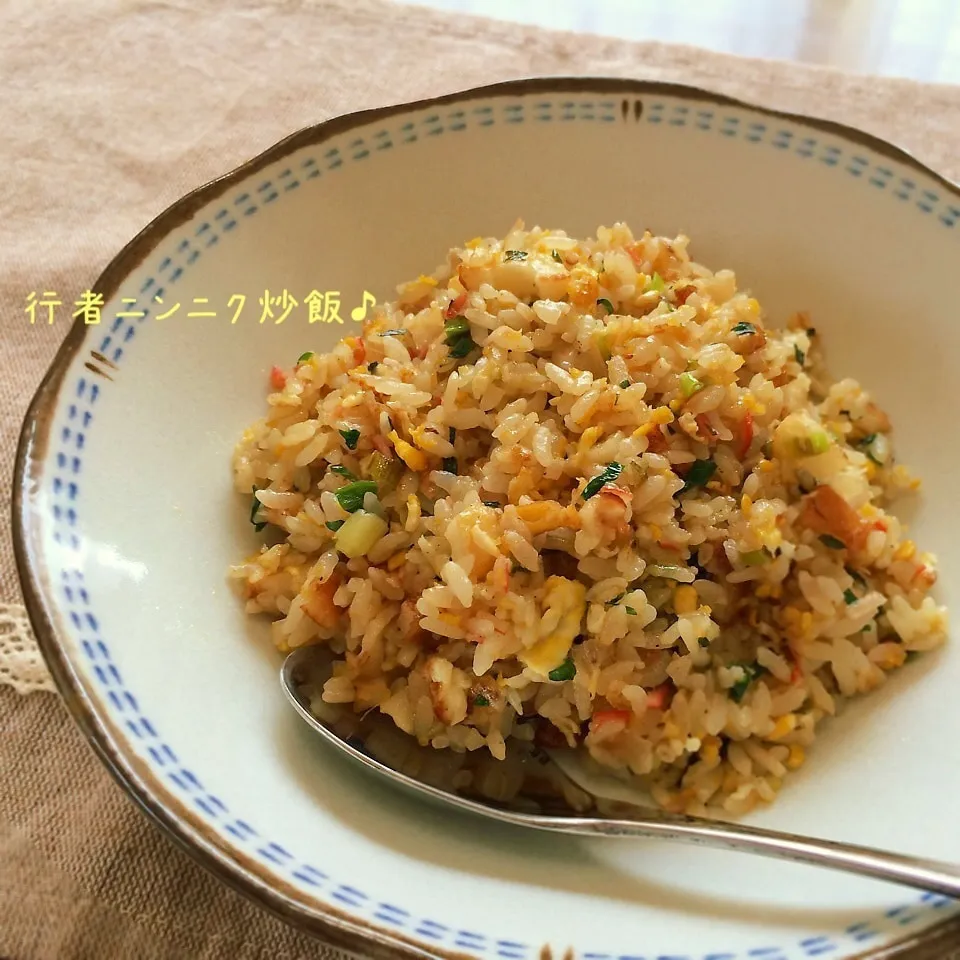 行者ニンニク炒飯♪|かおちゃんさん