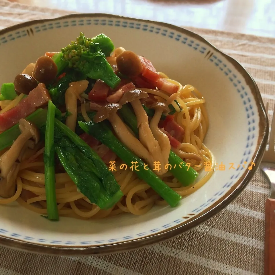 菜の花と茸のバター醤油スパ♪|かおちゃんさん
