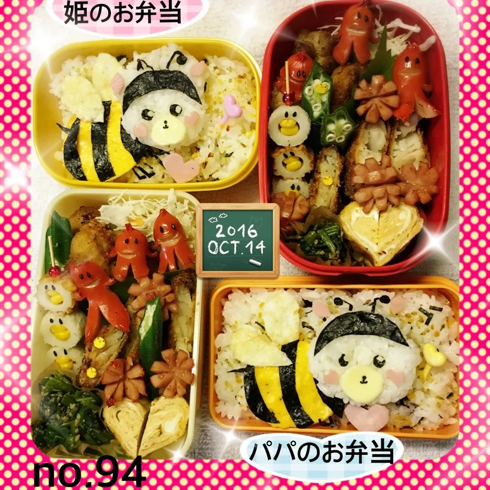 姫のお弁当&パパのお弁当 みつばちクマさん|うさぴょんさん