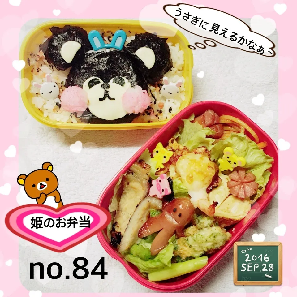 姫のお弁当 うさぎになりたいクマさん;^_^A|うさぴょんさん