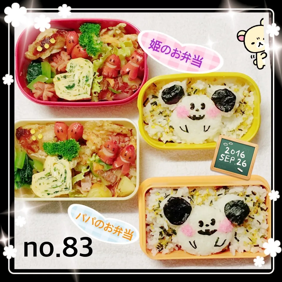 姫のお弁当&パパのお弁当 ハロウィンバージョン|うさぴょんさん