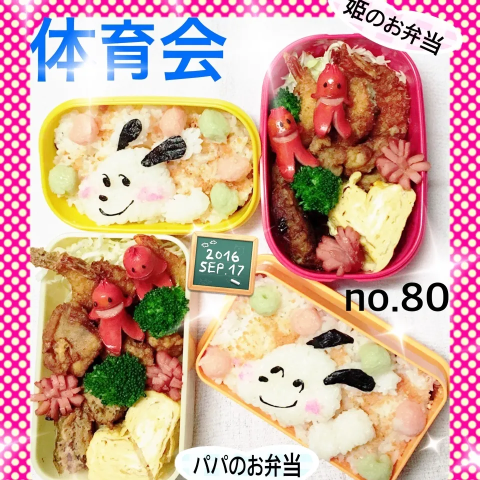 Snapdishの料理写真:姫のお弁当&パパのお弁当 体育会です。|うさぴょんさん