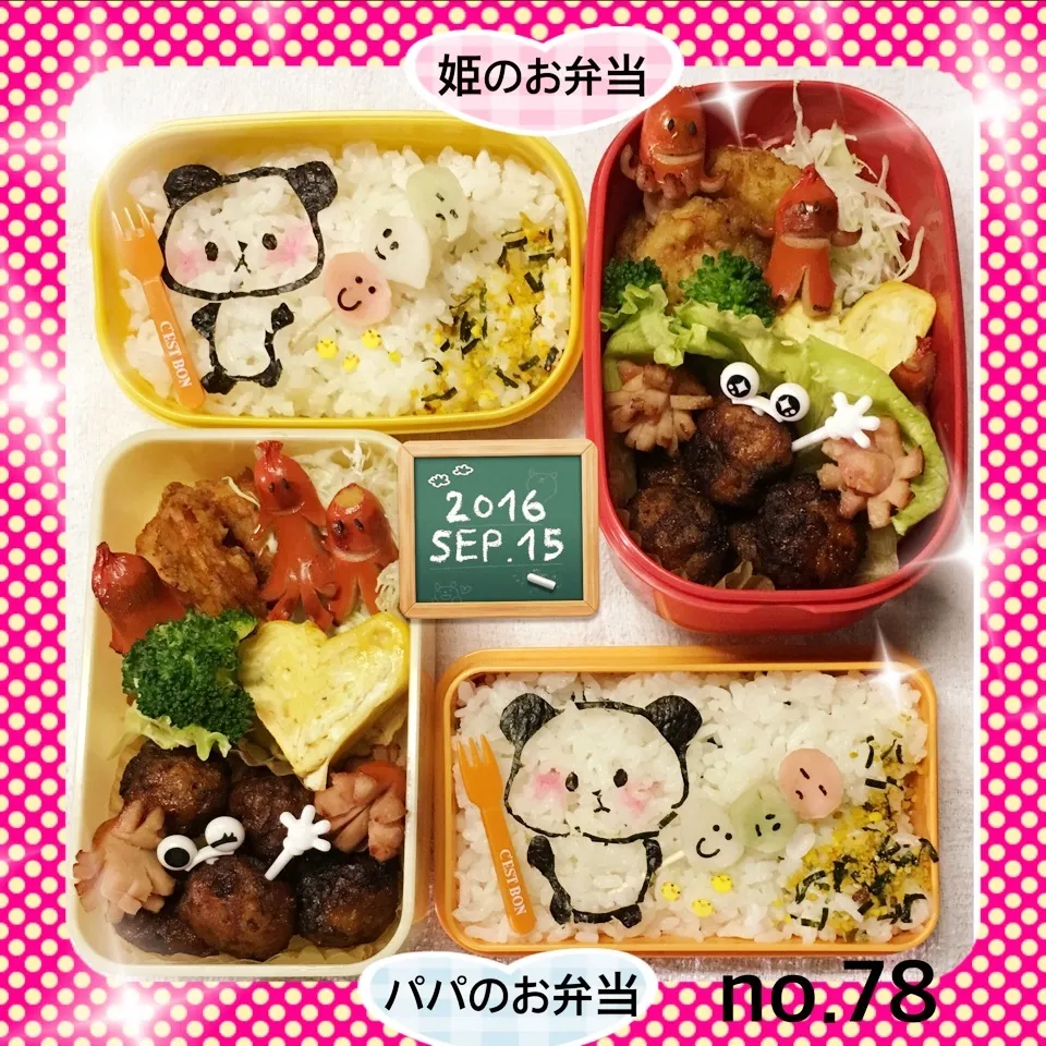 姫のお弁当&パパのお弁当 もちもちパンダ…（≧∇≦）|うさぴょんさん