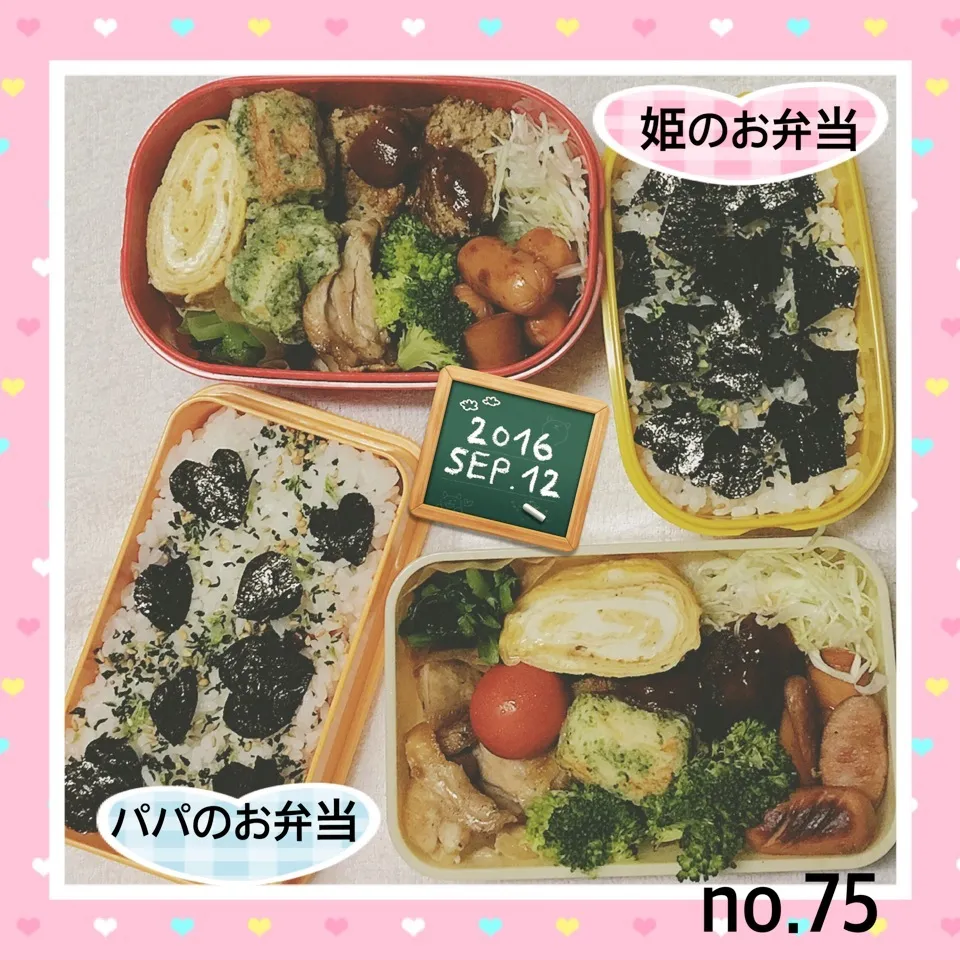 姫のお弁当&パパのお弁当|うさぴょんさん