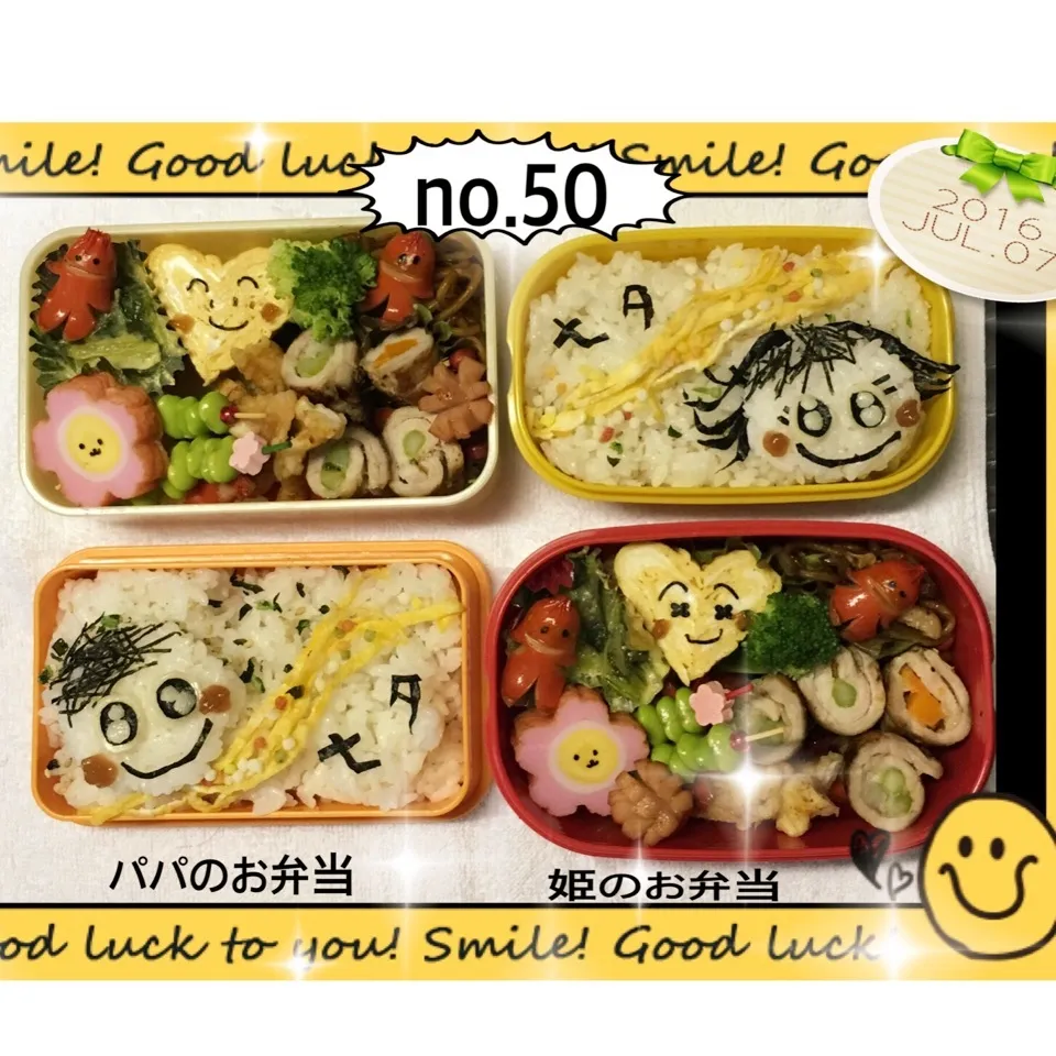 Snapdishの料理写真:姫のお弁当&姫の便乗パパ弁当 七夕ですね〜(o^^o)|うさぴょんさん