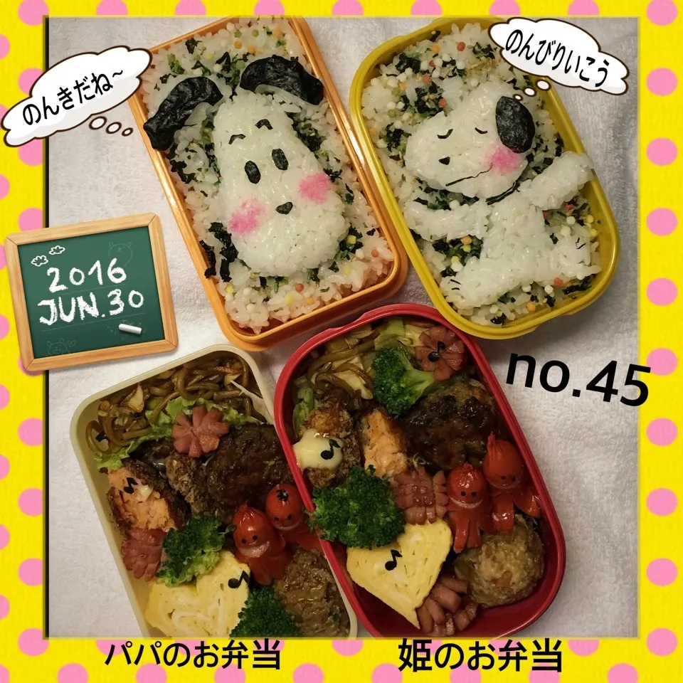 姫のお弁当&姫の便乗パパ弁当 テスト終了したね〜(o^^o)|うさぴょんさん