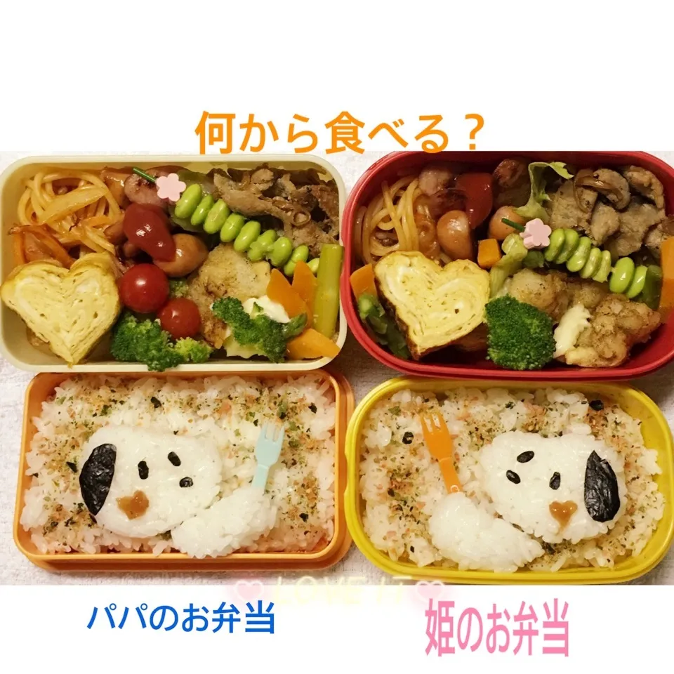 姫のお弁当&姫の便乗パパ弁当 何から食べる？|うさぴょんさん