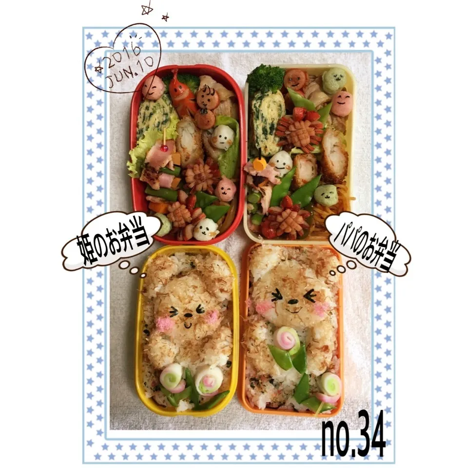 姫のお弁当&姫の便乗パパ弁当 コアラちゃん？クマさん？|うさぴょんさん