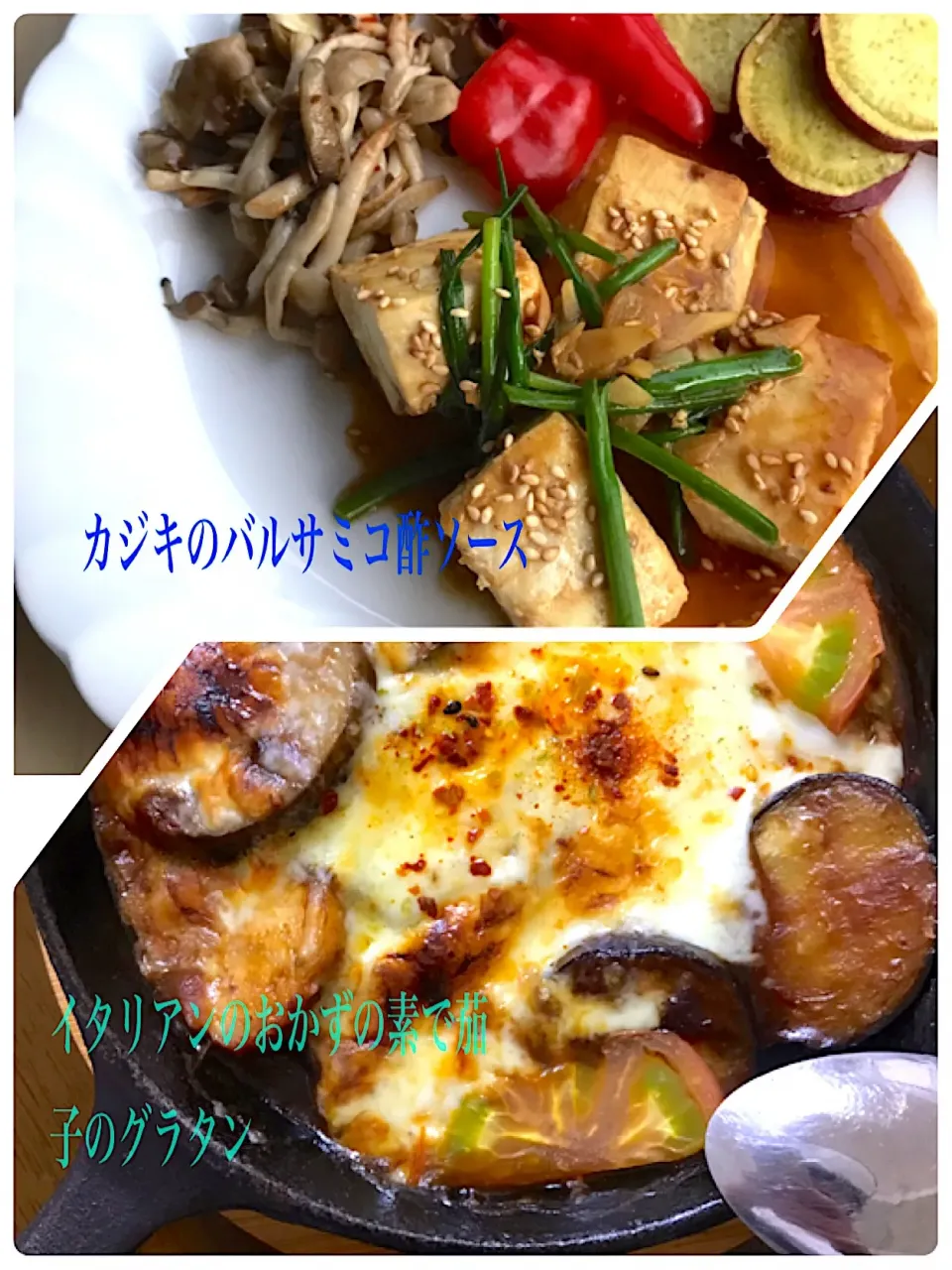 Snapdishの料理写真:みったんさんの料理 めかじきのステーキ～バルサミコ風味～
＆お馴染みイタリアンのおかずの素で茄子のグラタン作りました！|とんちんさん