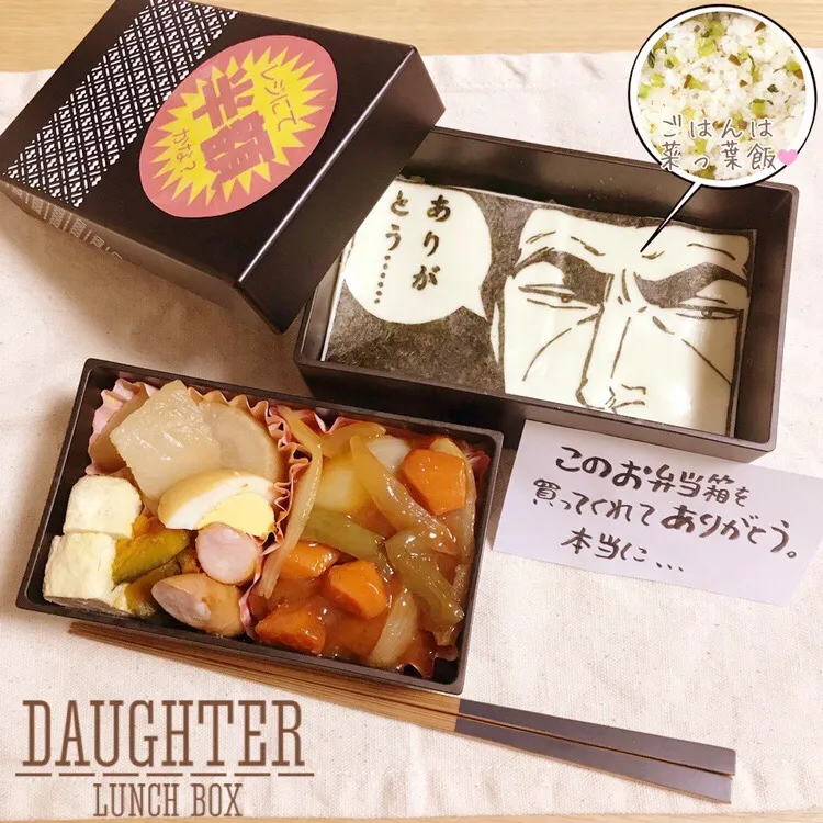 旦那さん弁当|daughterさん