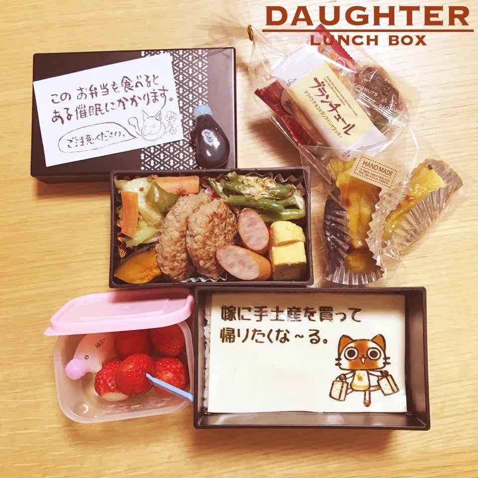 旦那さん弁当|daughterさん