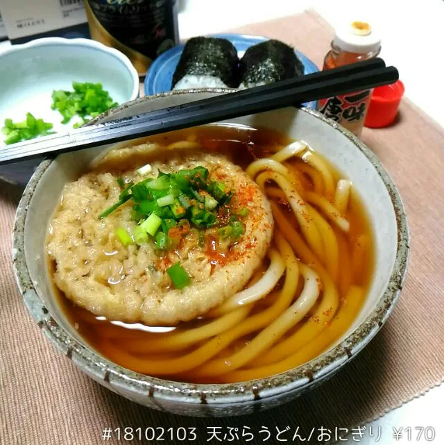 #18102103 天ぷらうどん/おにぎり ¥170|dune725さん