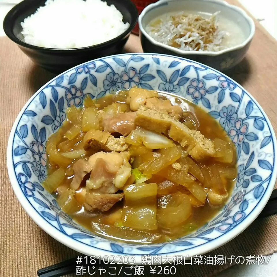 Snapdishの料理写真:#18102203 鶏肉大根白菜油揚げの煮物/酢じゃこ/ご飯 ¥260|dune725さん