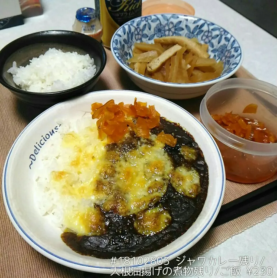 #18102803 ジャワカレー残り/大根油揚げの煮物残り/ご飯 ¥230|dune725さん