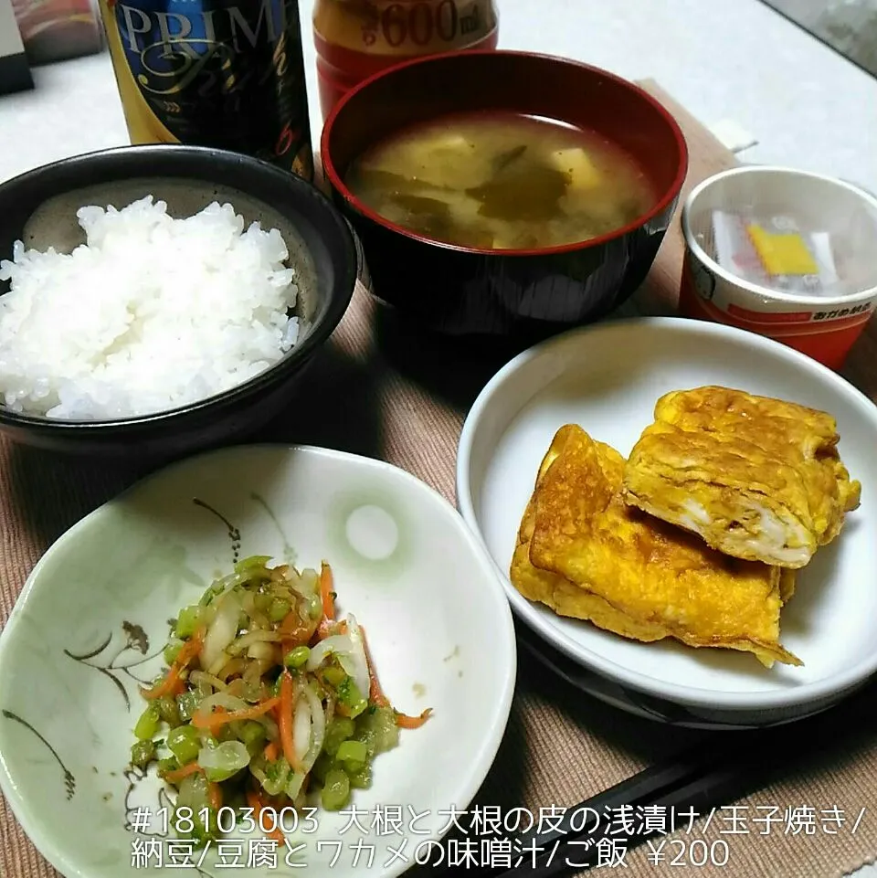 #18103003 大根と大根の皮の浅漬け/玉子焼き/納豆/豆腐とワカメの味噌汁/ご飯 ¥200|dune725さん