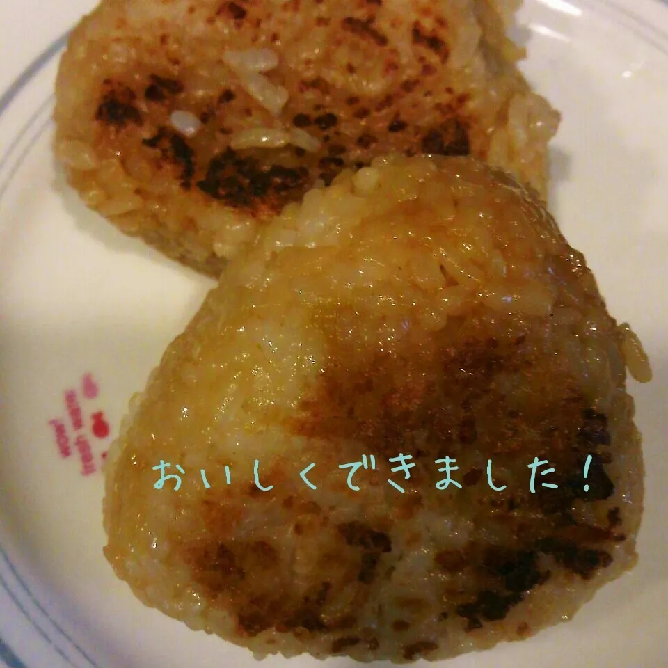 焼きおにぎり|姫と王子のママさん