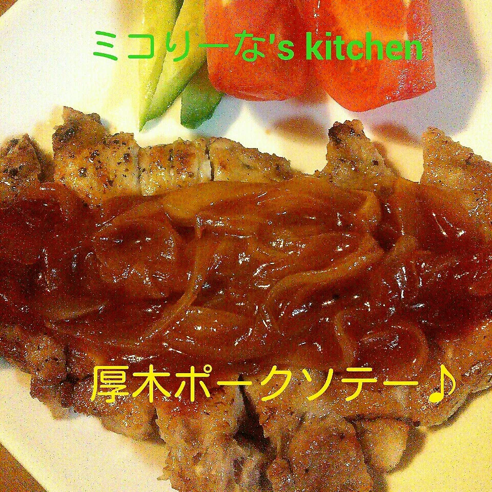 Snapdishの料理写真:ポークソテー♪|Micoさん