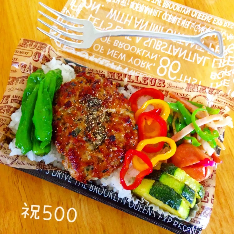 izuminちゃんの祝500バジルハンバーグ弁当😊|Sakiko Daichoさん