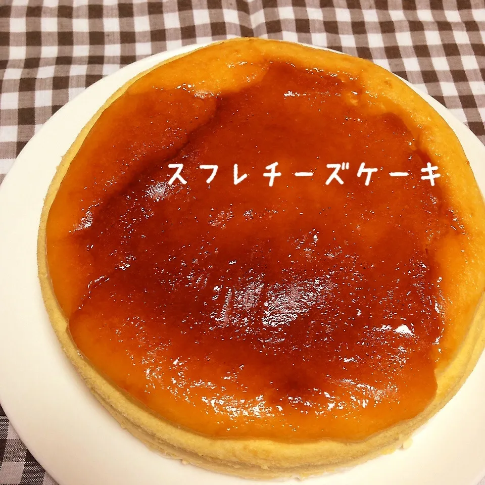 Snapdishの料理写真:スフレチーズケーキ♪|インコ夫人さん