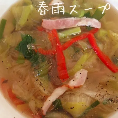 Snapdishの料理写真:野菜たくさん春雨スープのお昼ごはん♡|Sakiko Daichoさん