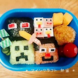 キャラ弁 マインクラフトのレシピと料理アイディア28件 Snapdish スナップディッシュ