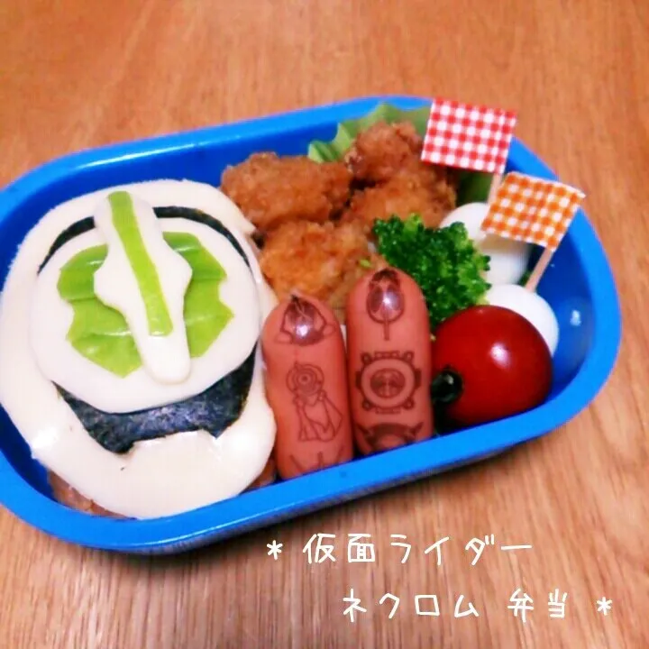 * 仮面ライダーネクロム 弁当 *|美幸さん