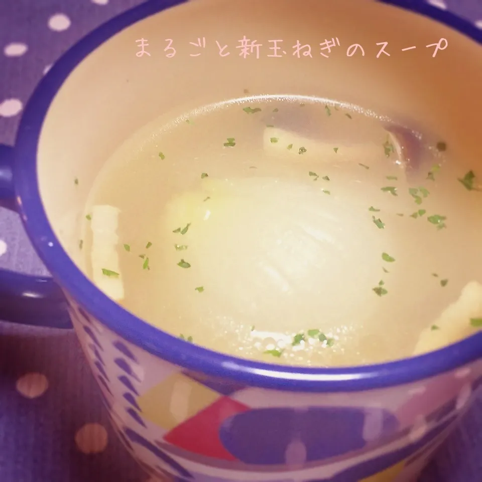 まるごと新玉ねぎのスープ♡|まーちゃんさん