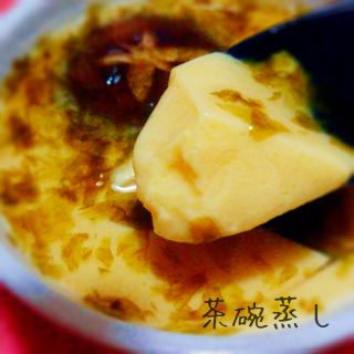 市販 茶碗蒸しのレシピと料理アイディア39件 Snapdish スナップディッシュ