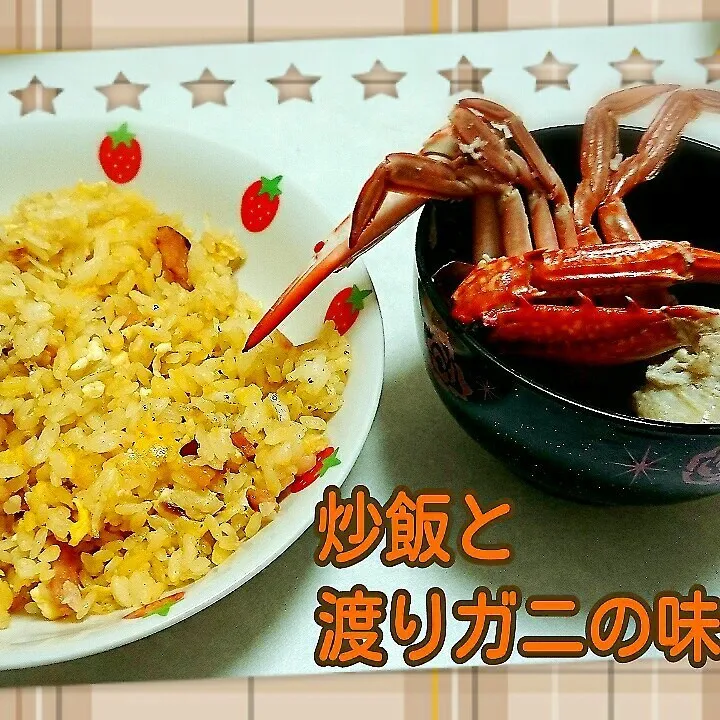 しらす炒飯と渡りガニの味噌汁|ドラゴンmama💓さん