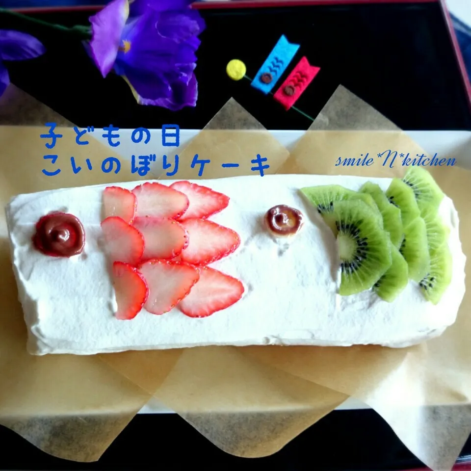 Snapdishの料理写真:子どもの日🎏鯉のぼりのケーキ*ロールケーキ|るんるんママsmile*N*kitchenさん