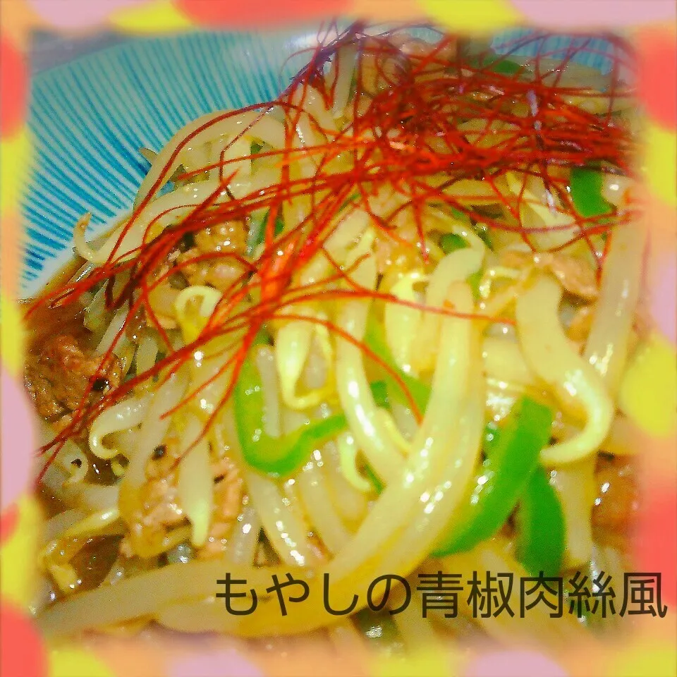 Snapdishの料理写真:✓節約しても美味しい♥もやしが主役🎵もやしの青椒肉絲風|あんみっちゃんさん